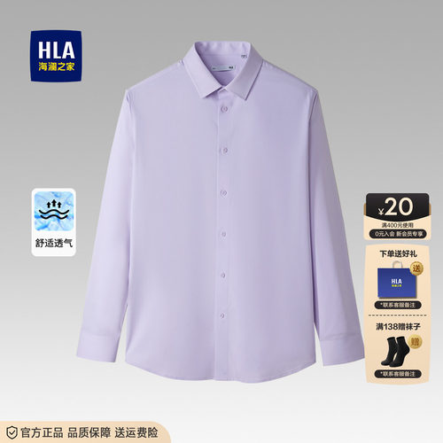 HLA/海澜之家纯棉长袖衬衫
