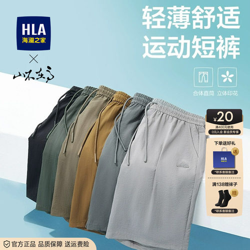 HLA/海澜之家山不在高休闲中裤25春夏新款大码抽绳五分短裤子男士