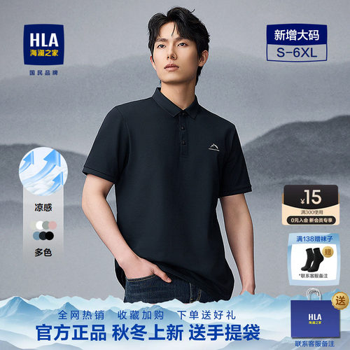 HLA/海澜之家山不在高短袖POLO26春夏新凉感大码微弹父亲节上衣男