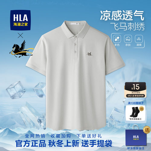 海澜之家父亲礼物凉感短袖polo衫