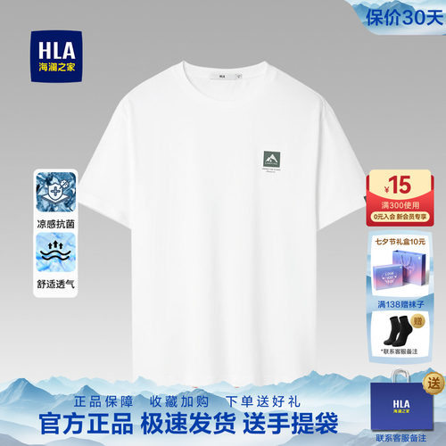 海澜之家冰感科技棉短袖凉感T恤