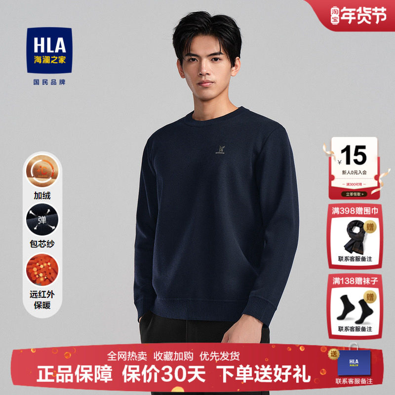 HLA/海澜之家斜纹提花加绒宽松针织衫24秋冬新款包芯纱保暖上衣男,男装,针织衫/毛衣,淘宝优惠券,粉丝福利购,淘宝优惠卷