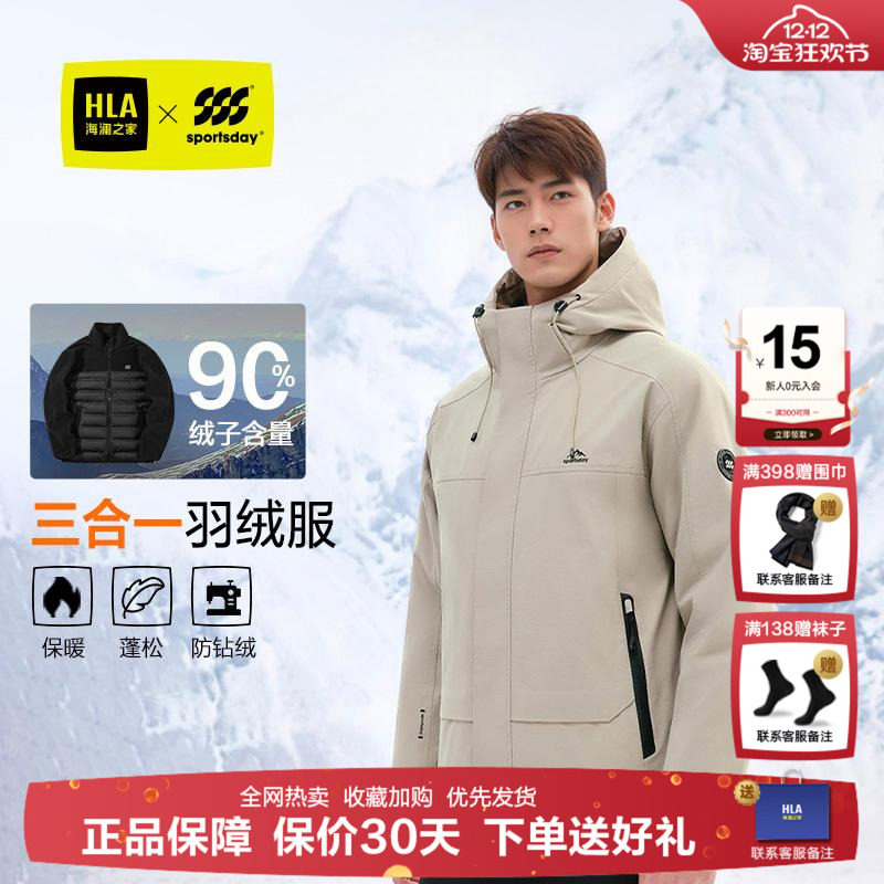 【三合一】海澜之家运动中长款羽绒服2025冬季新款一衣多穿外套男