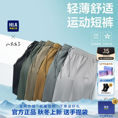 HLA/海澜之家山不在高休闲中裤25春夏新款大码抽绳五分短裤子男士