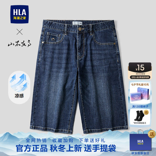 海澜之家山不在高系列牛仔中裤男