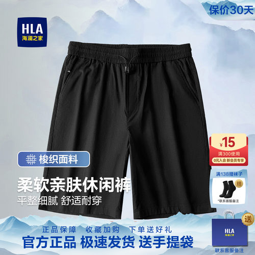 海澜之家松紧腰五分裤休闲中裤