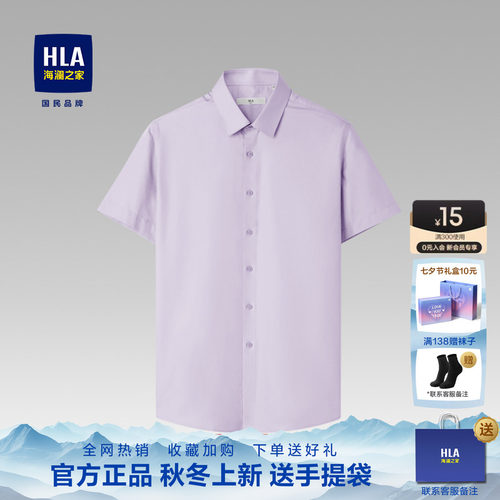 海澜之家2025夏季新款衬衫
