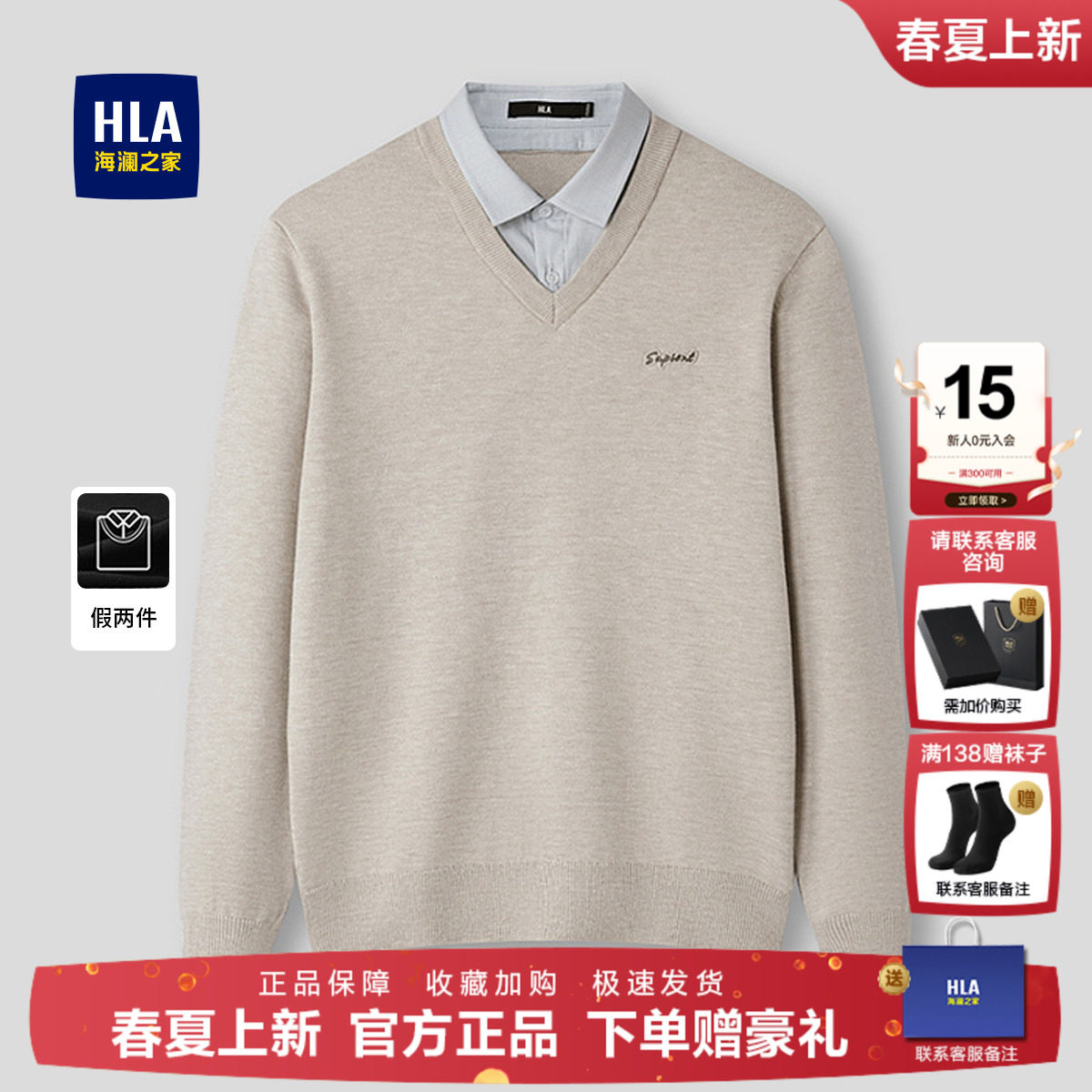 海澜之际加厚假两件套男秋冬季保暖圆领毛衣中年内搭针织打底衫潮