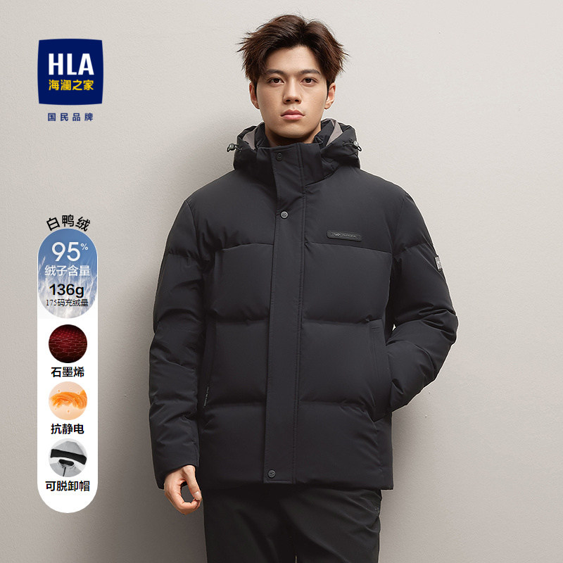 HLA/海澜之家羽绒服极光95绒2025秋冬新石墨烯可拆卸帽保暖外套男,男装,羽绒服,淘宝优惠券,粉丝福利购,淘宝优惠卷