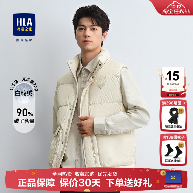 HLA/海澜之家保暖鸭绒羽绒马甲23