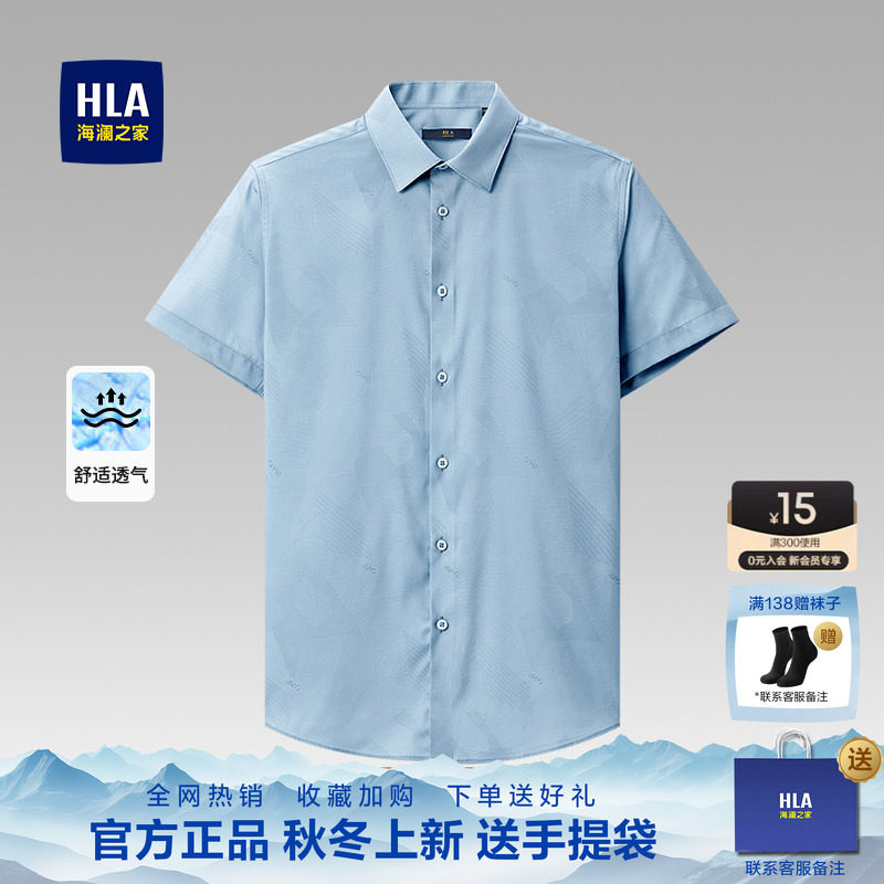 HLA/海澜之家印花短袖休闲衬衫25春夏新款微弹商务蓝色面试短衬男