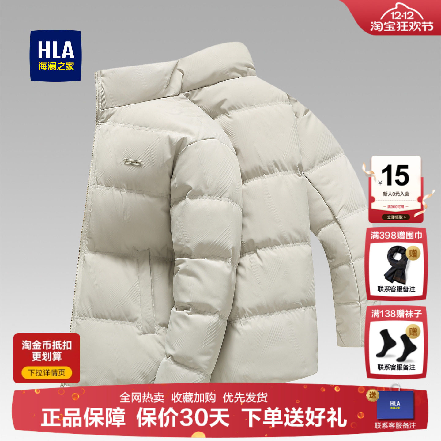 海澜之家极寒短款鹅绒羽绒服