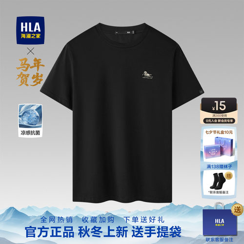 海澜之家凉感透气圆领短袖T恤男