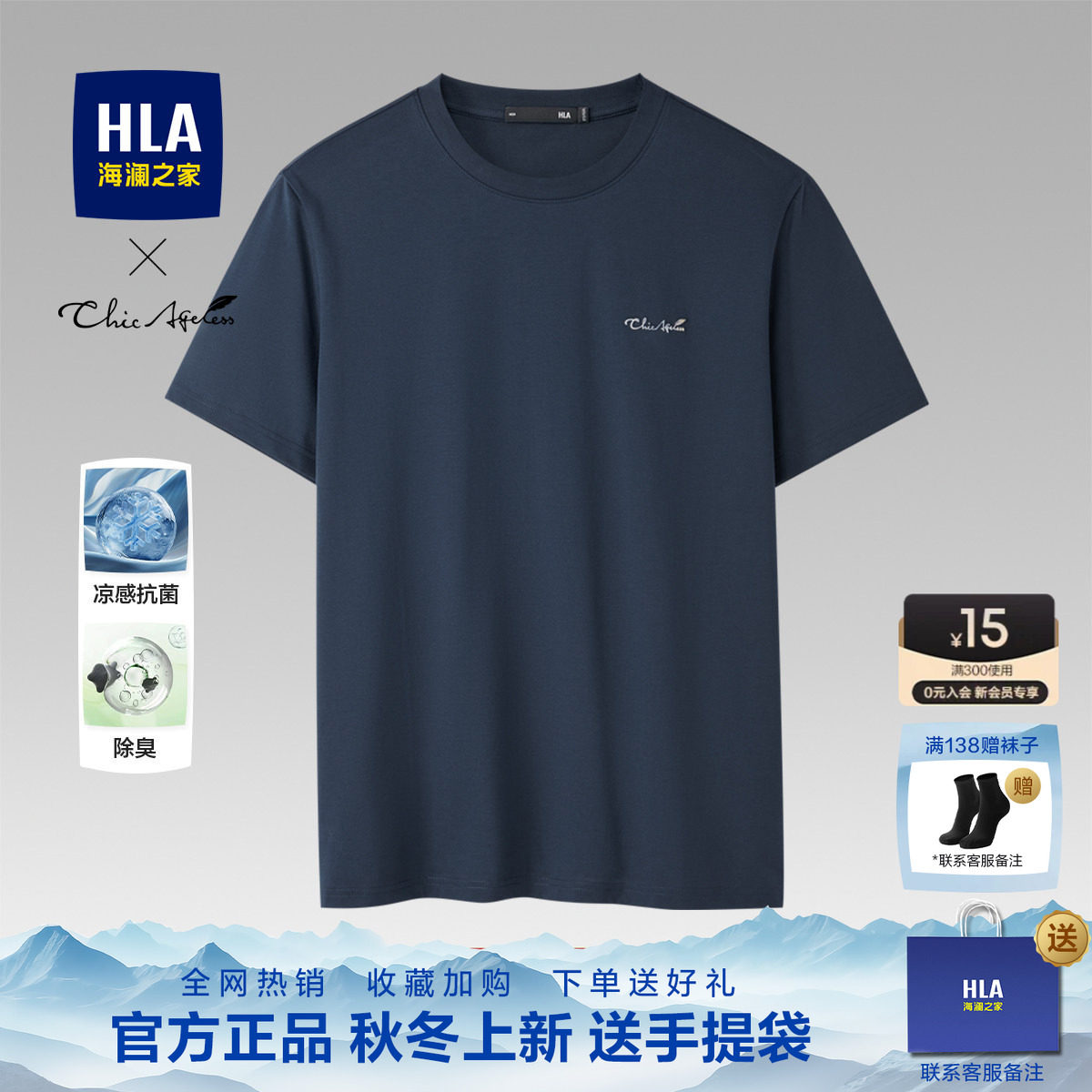 HLA/海澜之家中年圆领新款短袖图片
