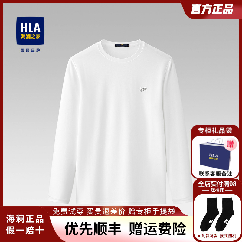 HLA/海澜之家纯色圆领打底