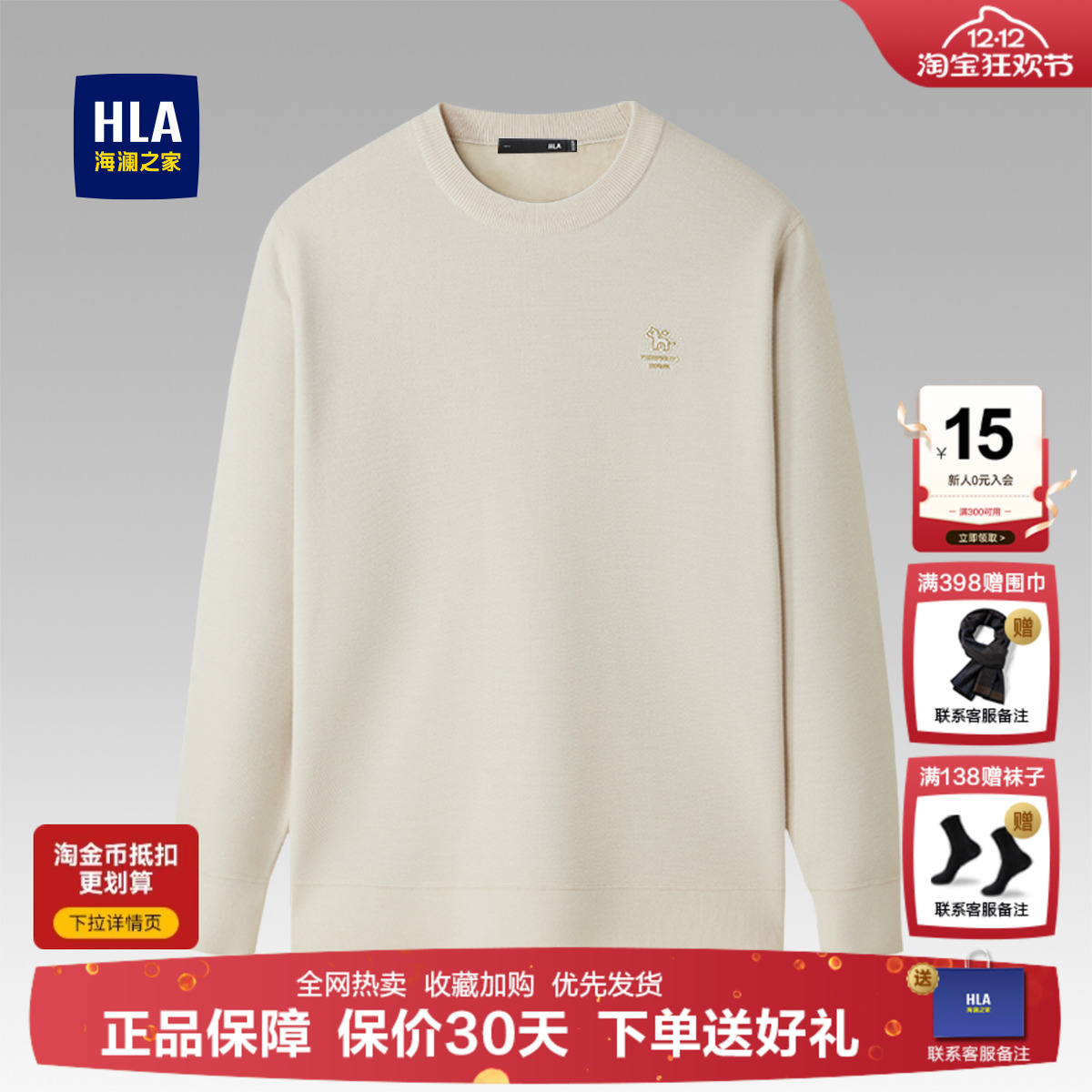HLA/海澜之家羊毛长袖打底衫