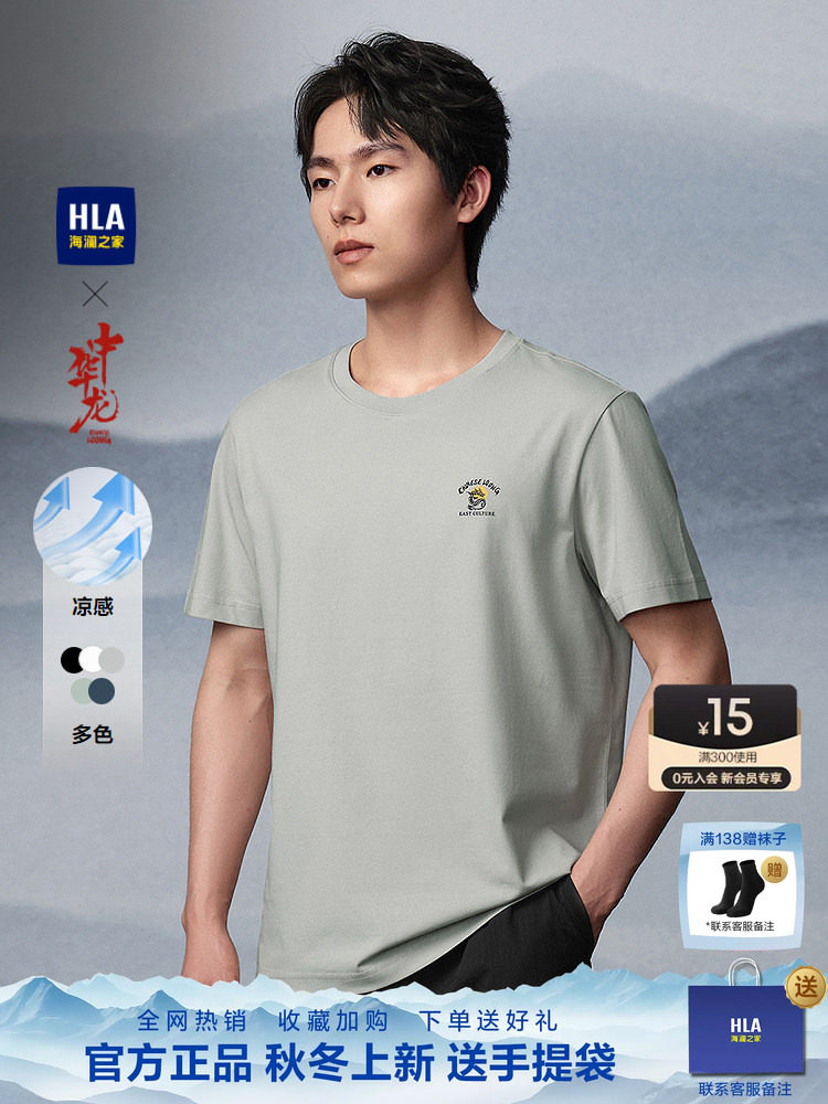HLA/海澜之家中华龙短袖T恤25夏季新款凉感情侣印花圆领时尚短t男