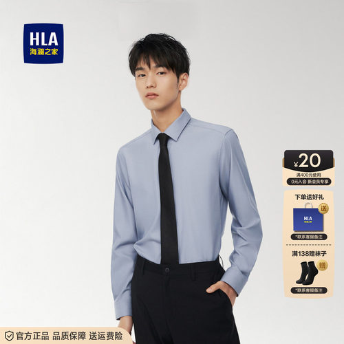 HLA/海澜之家长袖白色衬衫