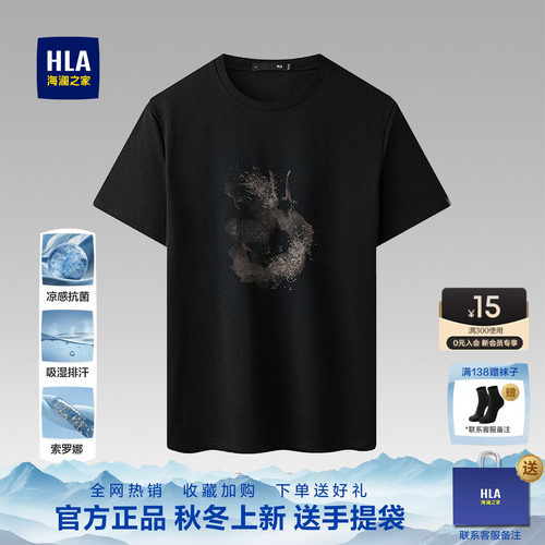 海澜之家绣花时尚圆领短袖T恤男