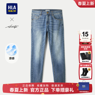 凉感休闲洗水长裤 HLA 新款 25春秋季 子男 海澜之家轻商务直筒牛仔裤