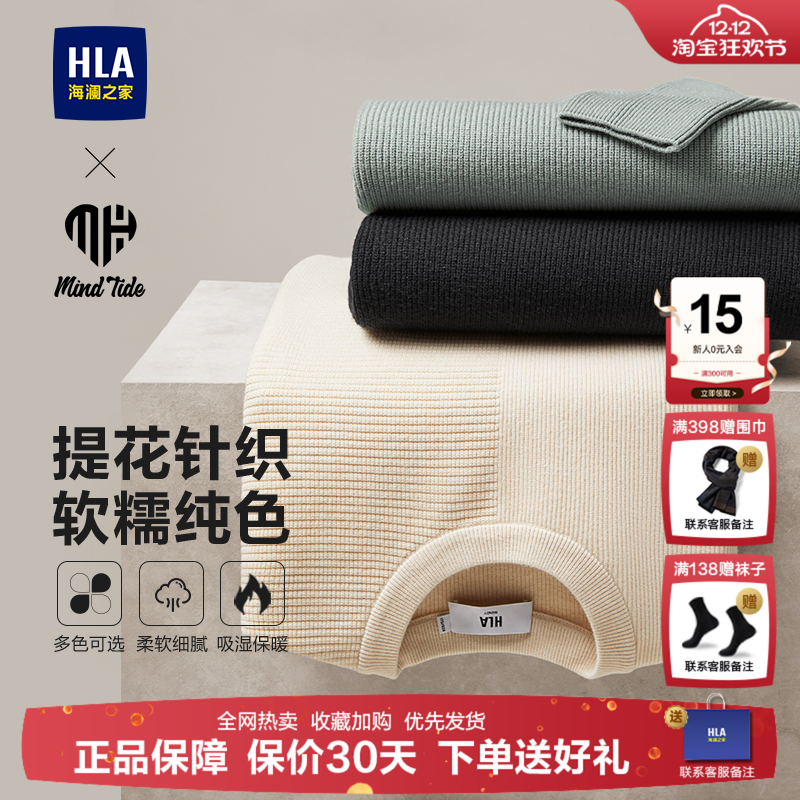 HLA/海澜之家亦心即为长袖保暖针织衫秋冬新款提花时尚小标毛衣男