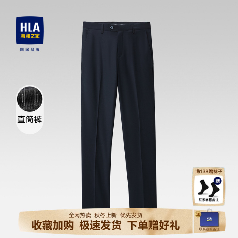 HLA/海澜之家舒适垂顺商务正装