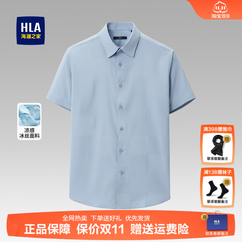 HLA海澜之家冰丝凉感短袖衬衫25春夏新款数码印花弹力尖领衬衣男