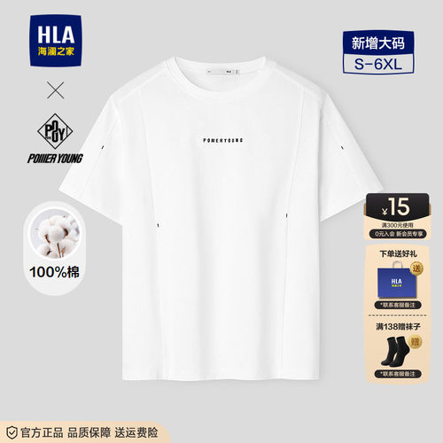 海澜之家纯棉透气圆领短袖T恤男