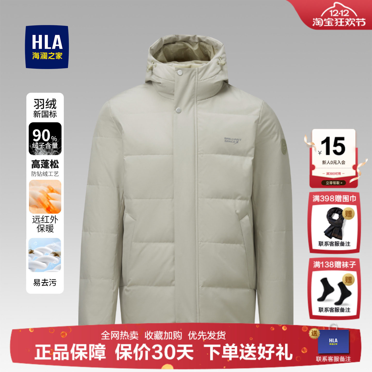 海澜之家加厚保暖羽绒服男