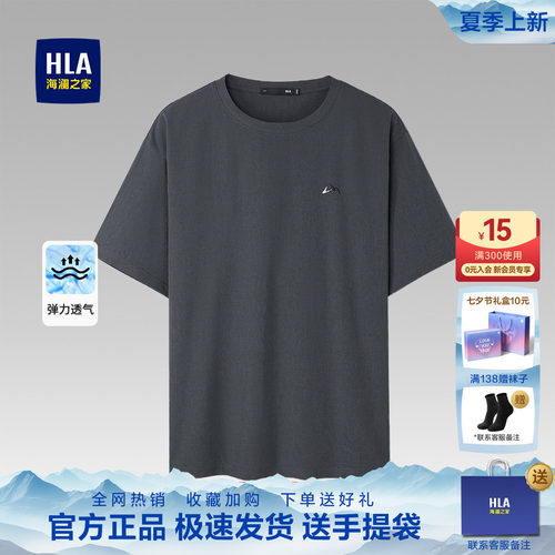 海澜之家圆领文字刺绣短袖T恤男