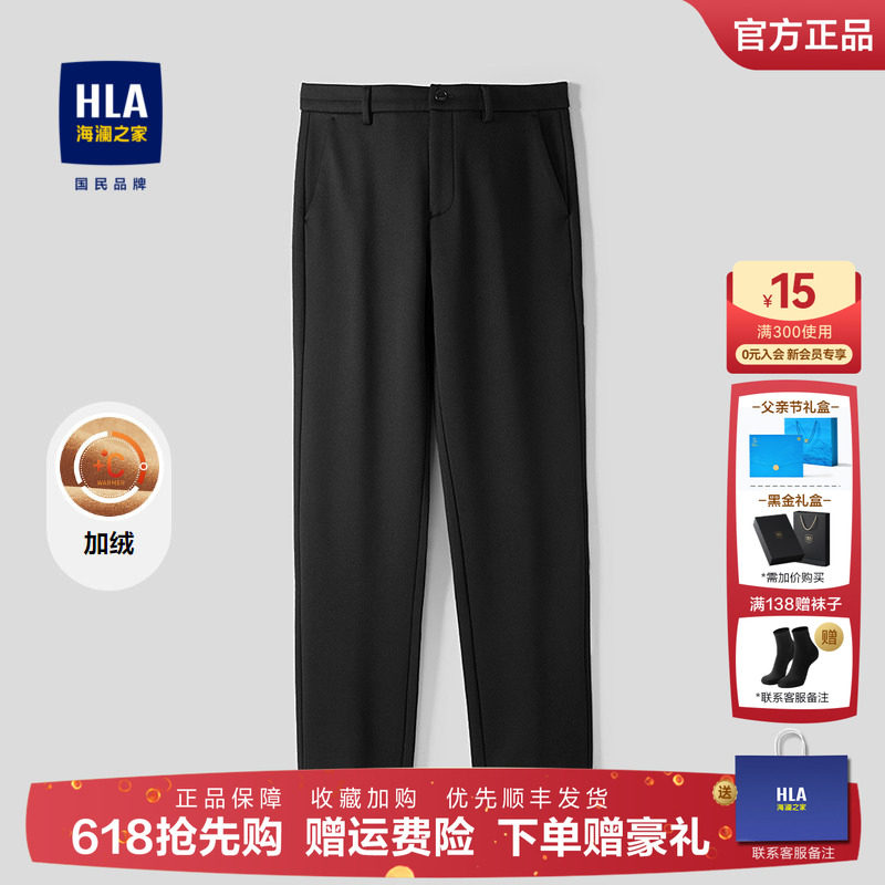 HLA/海澜之家一条过冬系列休闲裤25秋冬新加绒保暖高腰深裆裤子男