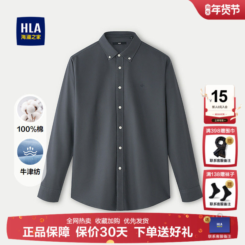 HLA/海澜之家牛津纺长袖衬衫25秋新纯棉制扣领刺绣纯色通勤衬衣男,男装,衬衫,淘宝优惠券,粉丝福利购,淘宝优惠卷