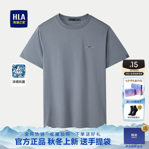 HLA/海澜之家男装圆领中年短袖