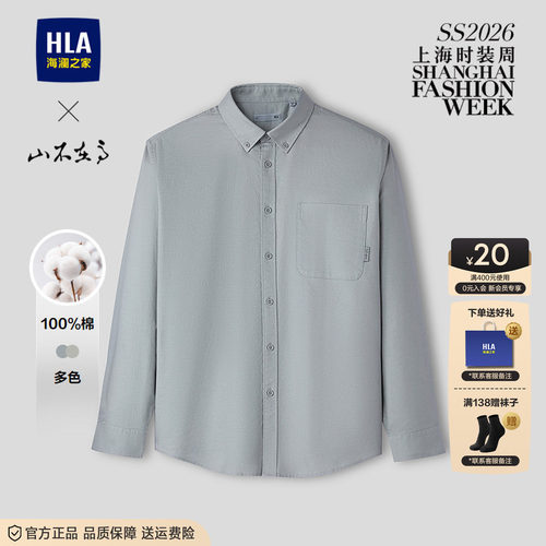 HLA/海澜之家秀场山不在高中年爸爸长袖衬衫26夏季新款纯棉上衣男