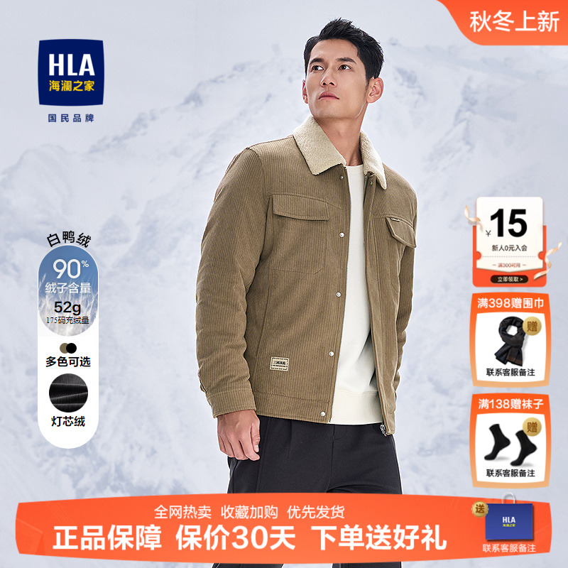 HLA/海澜之家三国演义羽绒服25秋冬新款毛领灯芯绒保暖鸭绒外套男