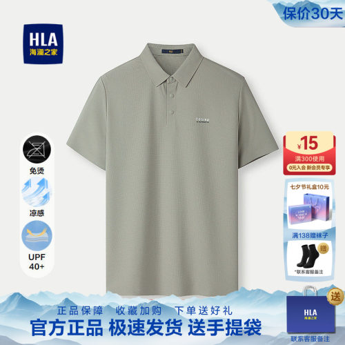 海澜之家凉感免烫华夫格POLO衫