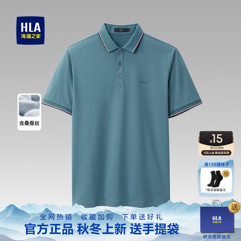 HLA/海澜之家含桑蚕丝短袖POLO衫男丝光字母刺绣撞色翻领上衣男款图片