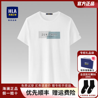 HLA/海澜之家新款夏季短袖