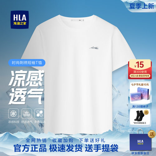 HLA/海澜之家舒适弹力短袖上衣