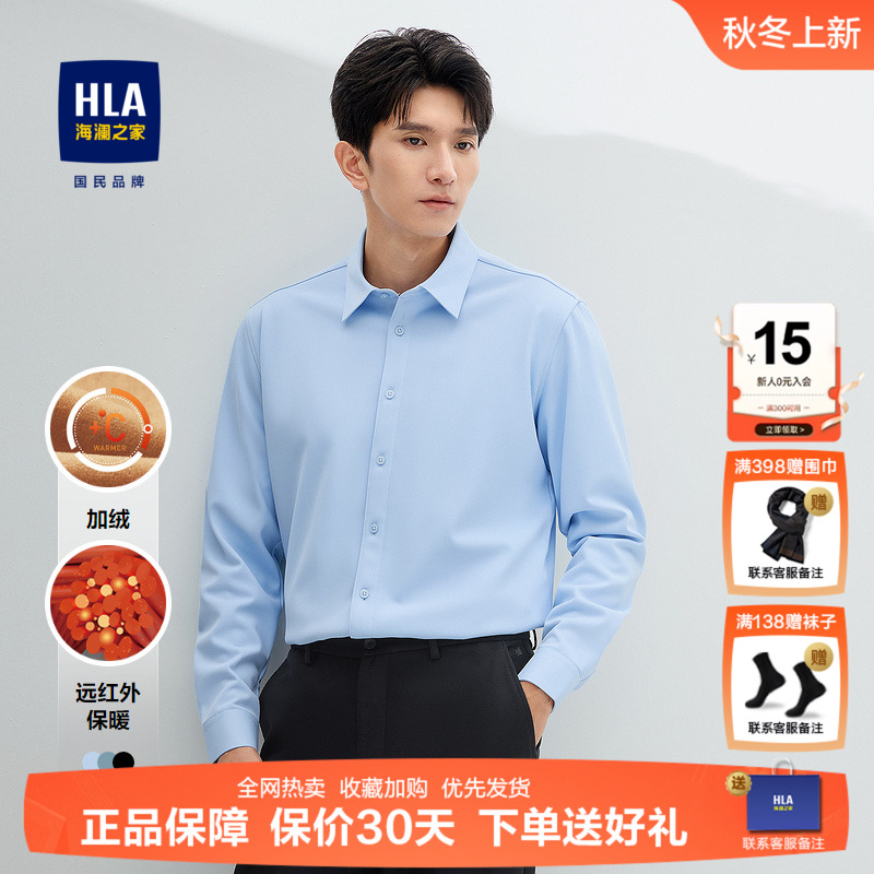 海澜之家加绒长袖寸衫男