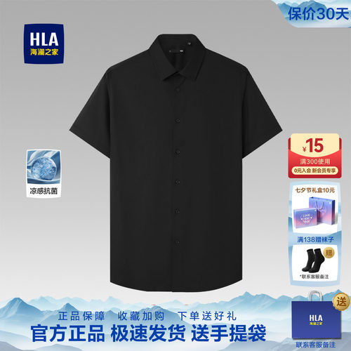 HLA/海澜之家夏季短袖衬衫男