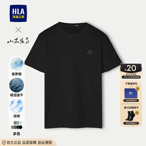 海澜之家山不在高系列T恤