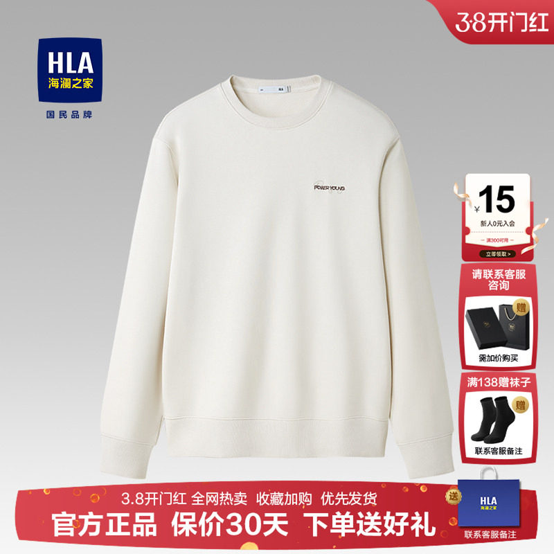 HLA/海澜之家加绒长袖t恤男春秋纯棉纯色白色打底衫圆领卫衣男