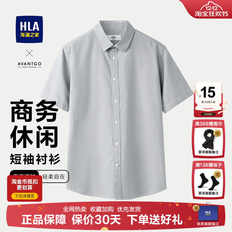 海澜之家商务新款短袖免烫衬衣