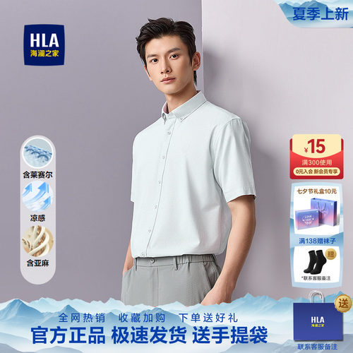 海澜之家含莱赛尔刺绣短袖衬衫男