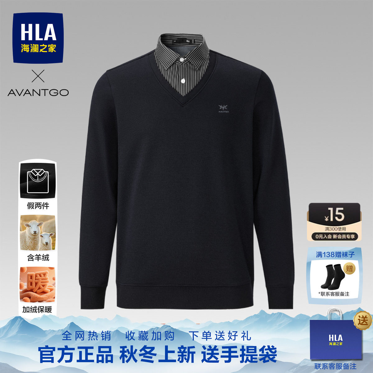海澜之家中年爸爸加厚假两件双领针织衫休闲26秋冬新保暖衬衫领男