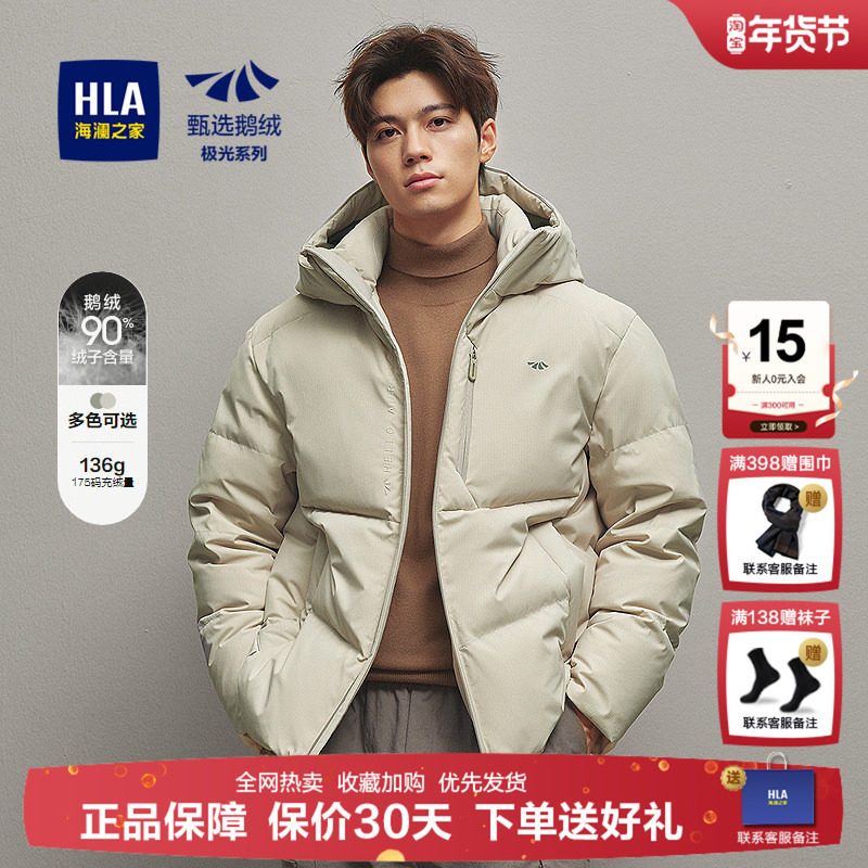 HLA/海澜之家保暖鹅绒羽绒服25秋冬新抽绳连帽印花休闲百搭外套男,男装,羽绒服,淘宝优惠券,粉丝福利购,淘宝优惠卷