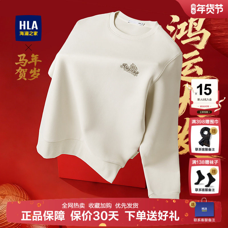 海澜之家男子圆领套头卫衣2026春新款时尚休闲卫衣红色长袖上衣,男装,卫衣,淘宝优惠券,粉丝福利购,淘宝优惠卷