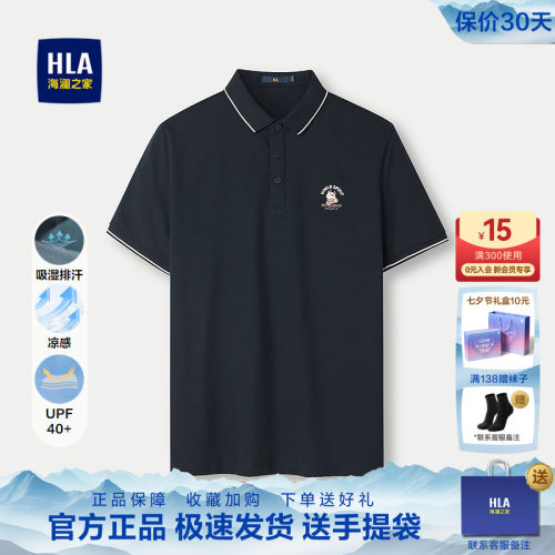 海澜之家凉感排汗防晒短袖POLO衫