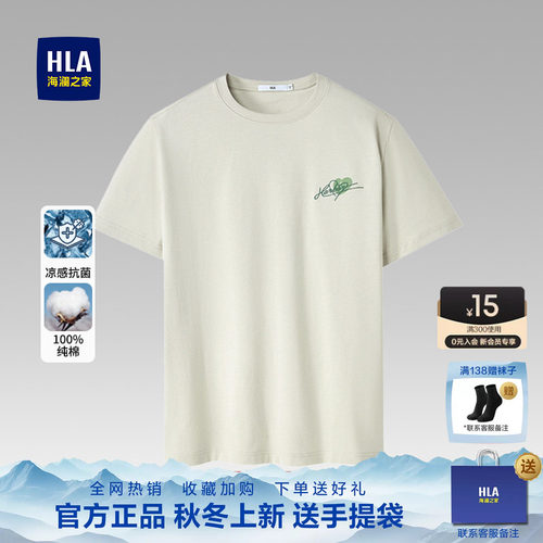 海澜之家圆领纯棉微弹短袖T恤